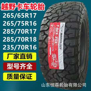 奥诺英文265/65R17越野车轮胎 265/75R16 285/70R17R18全地形轮胎