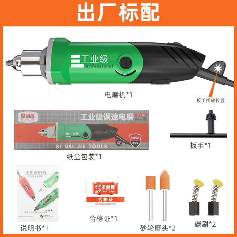 思耐捷260W大功率0.6-6.5三爪夹头电磨机 六位置变速 直柄电磨机