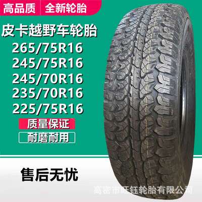 双王215 235 245 265/60/65/70/75/75/85R16R15 LT皮卡越野AT轮胎