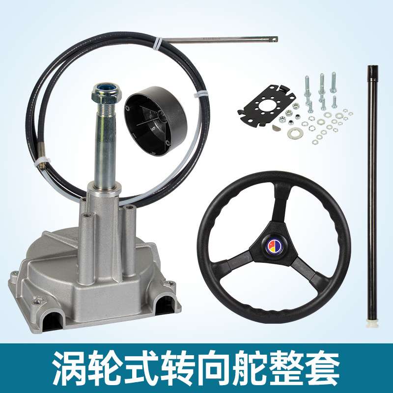 游艇船用外挂机转向前操机械舵快艇方向机船外机方向线盘