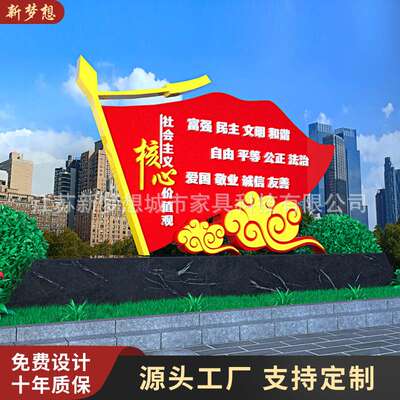 不锈钢价值观广告牌公园文化精神堡垒户外雕刻铁艺烤漆宣传标牌