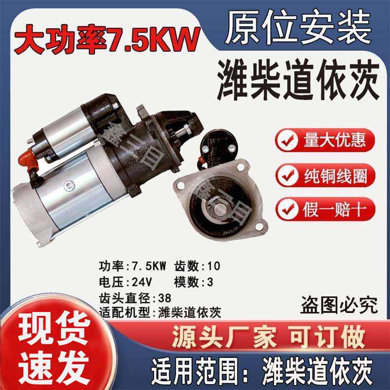 潍柴道依茨起动机10齿QDJ265AQDJ2700W-3QDJ2711Y马达