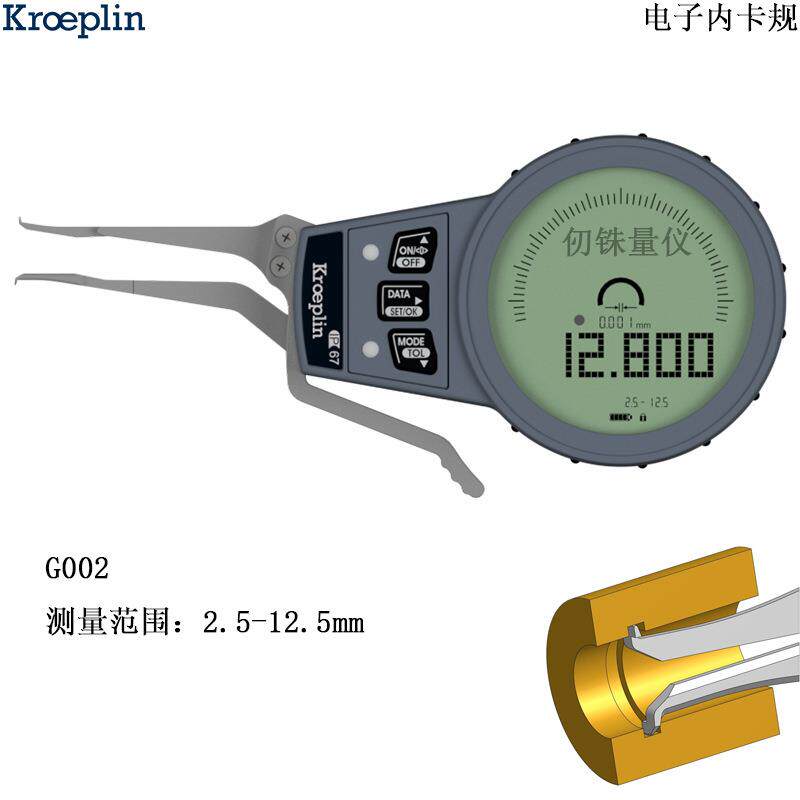 德国kroeplin电子内径卡尺2.5-20mm分辨率G002 G010数显内径卡规