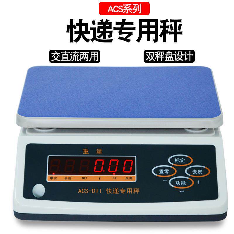 新款电子秤快递专用精准6kg/0.2g电子称精密计数商用专业小计重秤