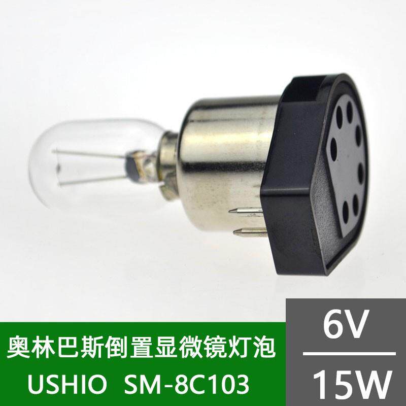 USHIO SM-8C103 6V15W LS-15奥林巴斯倒置显微镜灯泡LS-30 6V30W