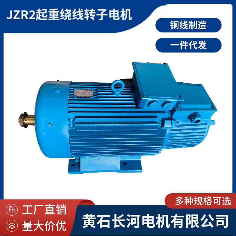 7.5KW绕线转子电机JZR2 31-8/7.5KW三相电机JZR2冶金起重电机jzr