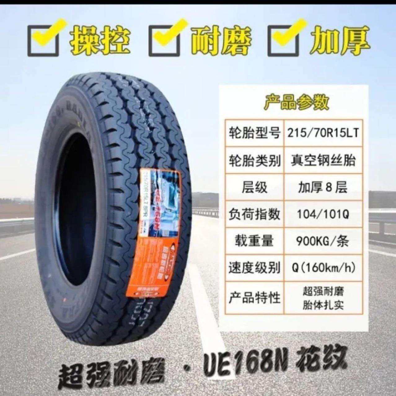 MAXXIS玛吉斯轮胎 215/70R15C UE168加重8PR 福特江铃215/70R15LT