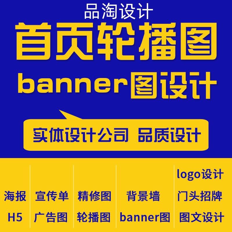 banner图设计店铺首页装修电商美工图片精修拍照详情页主图设计