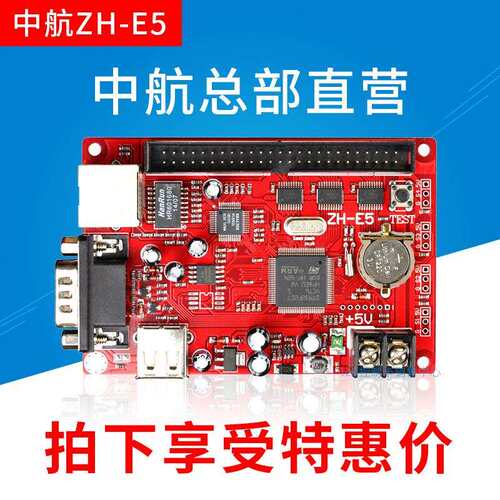 中航ZH-E5L控制卡 led显示屏控制卡 led显示屏 led网口控制卡