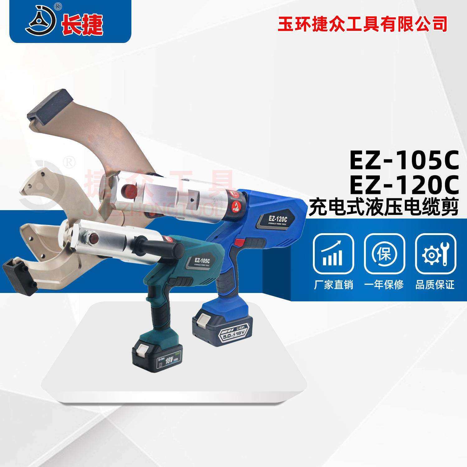 长捷 充电式液压电缆剪EZ-105C/120C 剪切105铜铝铠装 电动线缆剪,鲜花速递/花卉仿真/绿植园艺,割草机/草坪机,淘宝优惠券,粉丝福利购,淘宝优惠卷