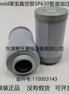供应Leybold莱宝真空泵SP630管道油过滤器110003143
