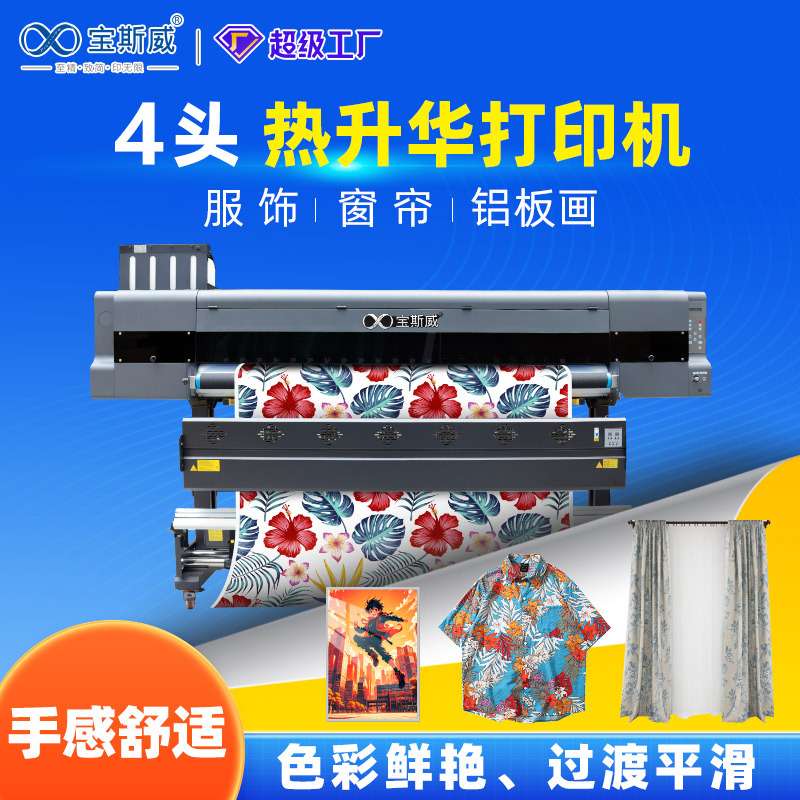 四头热升华印花机坯布纺织涤纶化纤面料高速打纸机热升华打印机