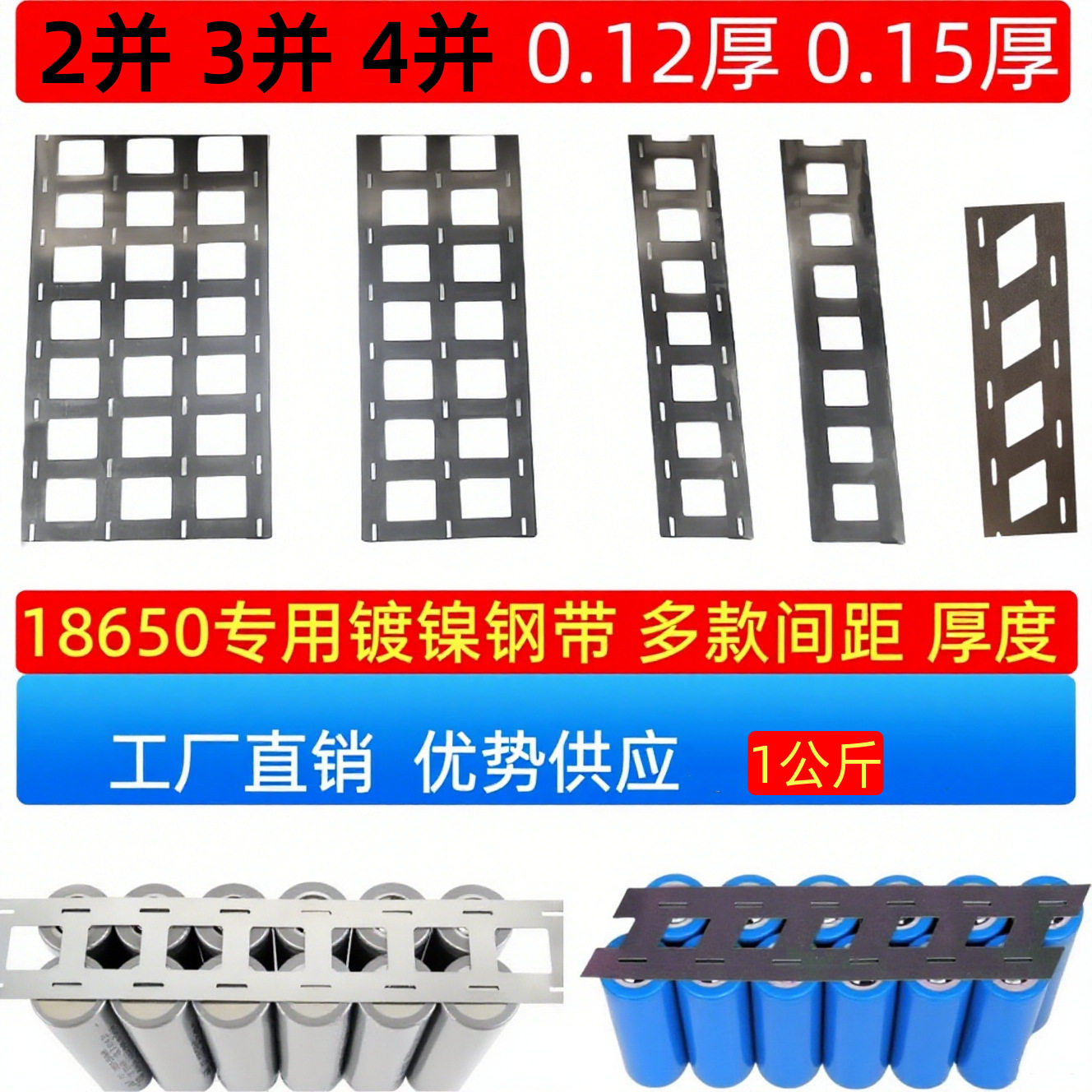 18.5间距19/20.2间距支架款/无支架款18650双并三并四并镀镍钢带