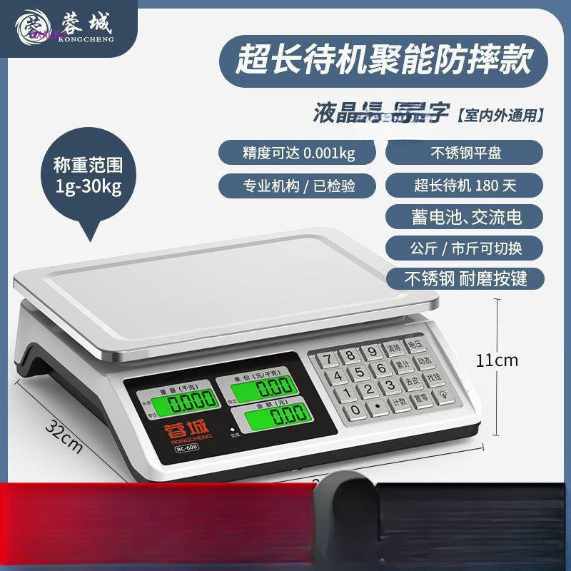 蓉城电子秤两面显示直销商用卖菜摆摊手提式小型公斤单斤可转换