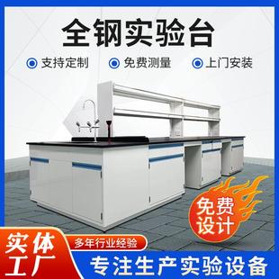 全钢中央实验台工作台 钢制实验室操作桌全钢边台实验台