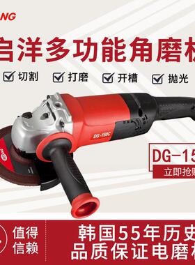 启洋 DG-150C 角磨机手持式切割机抛光机打磨机铸造厂专用型