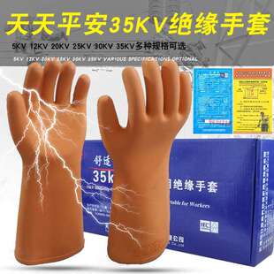 天天平安35kv绝缘手套 高压电工配电新能源35kv天然橡胶绝缘手套
