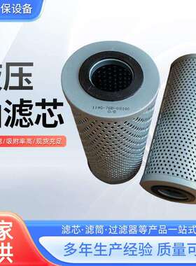 供应液压油滤芯114G-76B-08100玻璃纤维液压吸油过滤器过滤芯