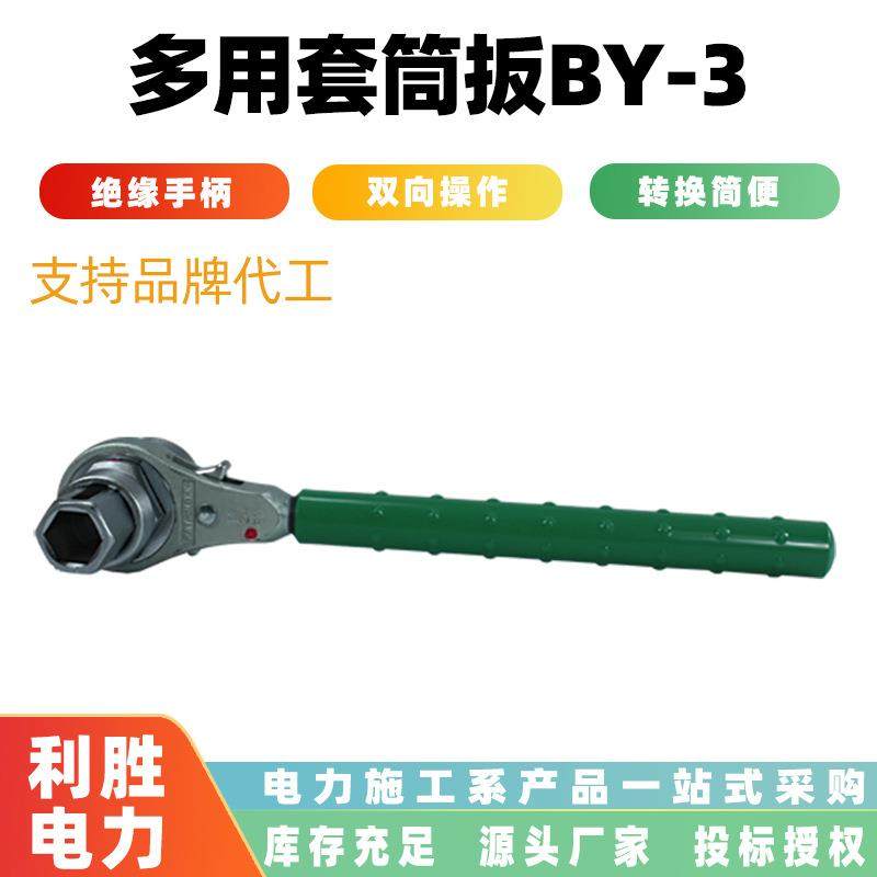 多用途双向棘轮扳手带电作业多用套筒扳BY-3螺母拆卸绝缘安装工具,鲜花速递/花卉仿真/绿植园艺,割草机/草坪机,淘宝优惠券,粉丝福利购,淘宝优惠卷