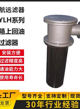 河北总厂环卫车辆液压油箱回油过滤器H-X YLH-160 250 400 630800