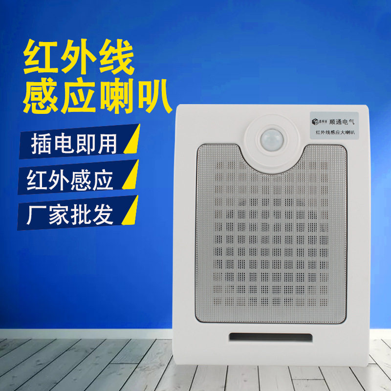 工地感应语音提示器红外线人体感应提醒播报广播喇叭报警喇叭