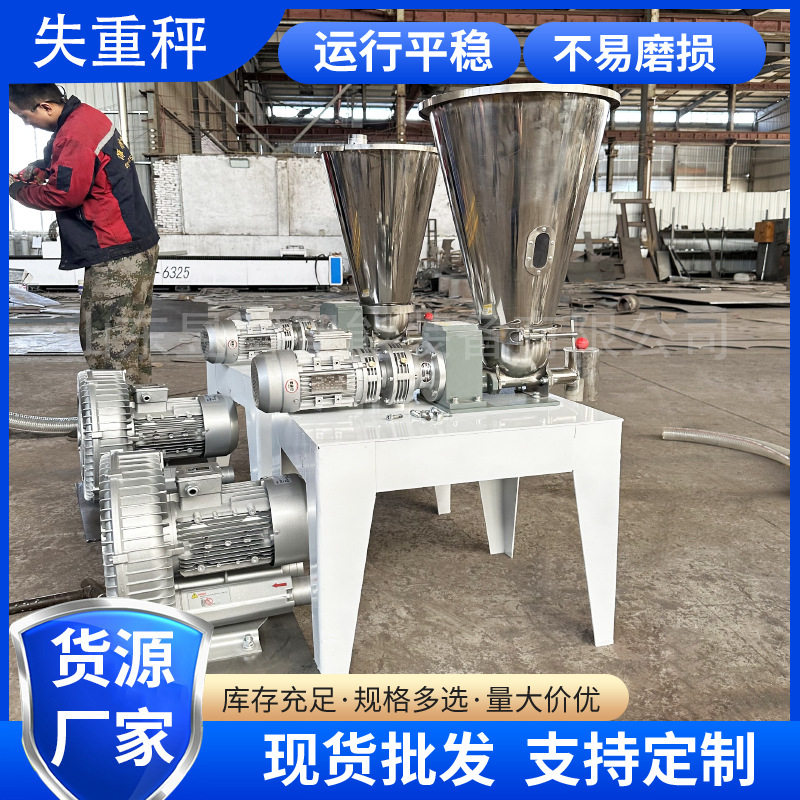 自动连续配料失重秤不锈钢失重称微量称重消石灰活性炭喂料机