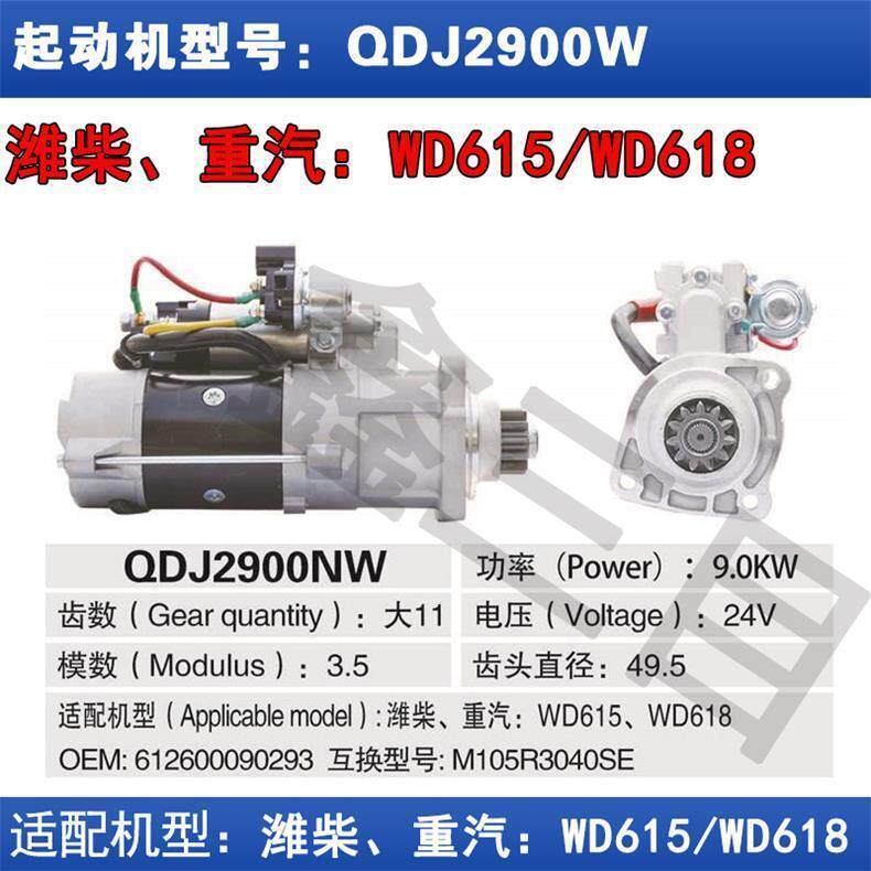 大体减速起动机潍柴重汽WD615启动机WD618斯太尔起动机大11齿马达
