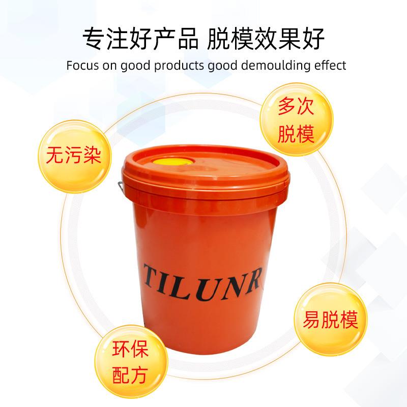 德国聚胺酯脱模剂 TILUNR 非硅脱模油 免清洗脱模剂 多次脱模剂