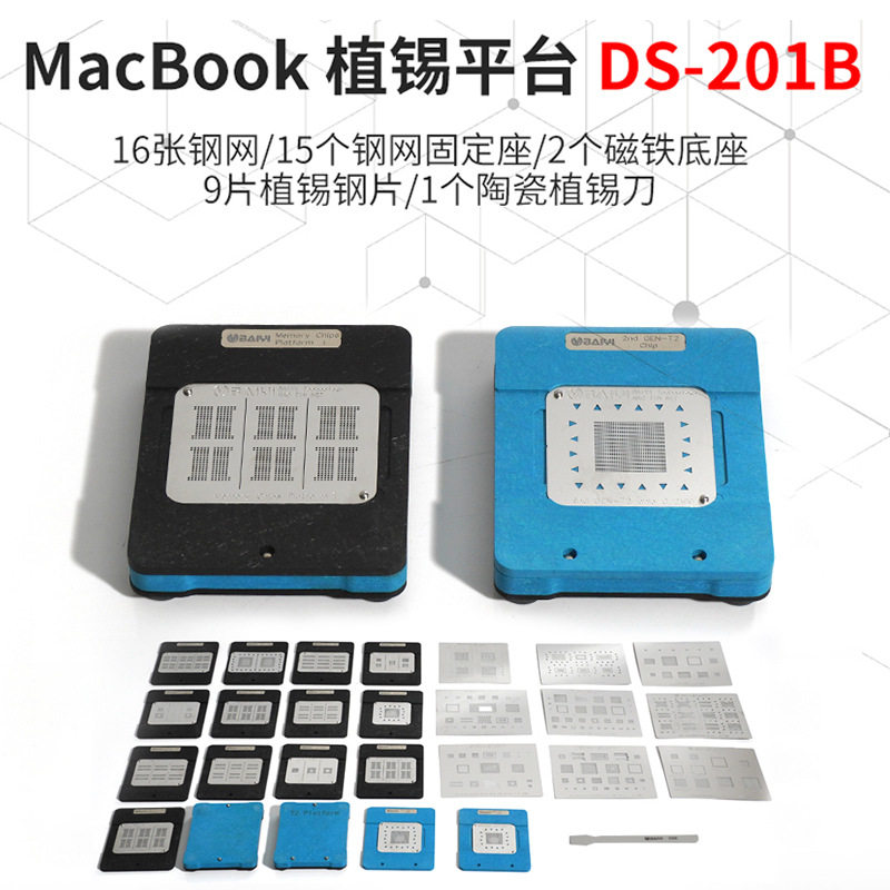 MacBook植锡平台耐用钢网用于小BGACPUGPUPCH芯片的植锡DS-201B