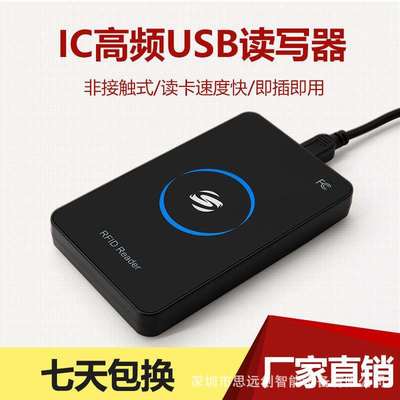 思远创RFID15693A协议 非接触式读卡器支持二次语言开发IC读写器