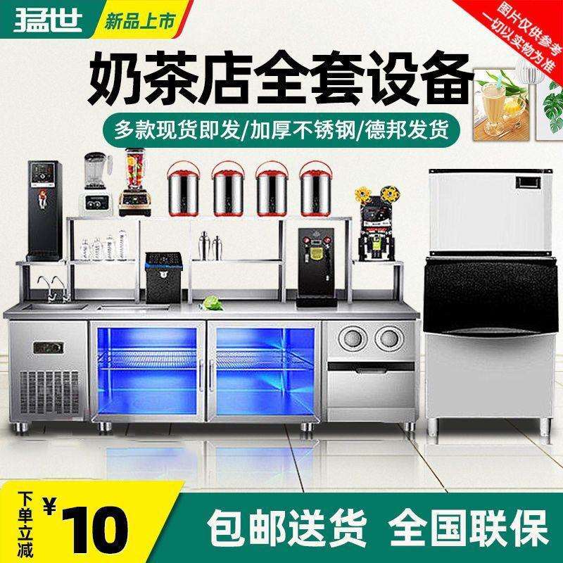猛世奶茶店设备全套冷藏冷冻水吧台商用制冷工作台网红贡茶台其它