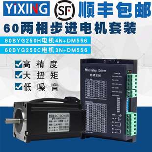 60兩相步進電機套裝 電流3.0A雕刻機馬達驅動器DM556 扭矩3N