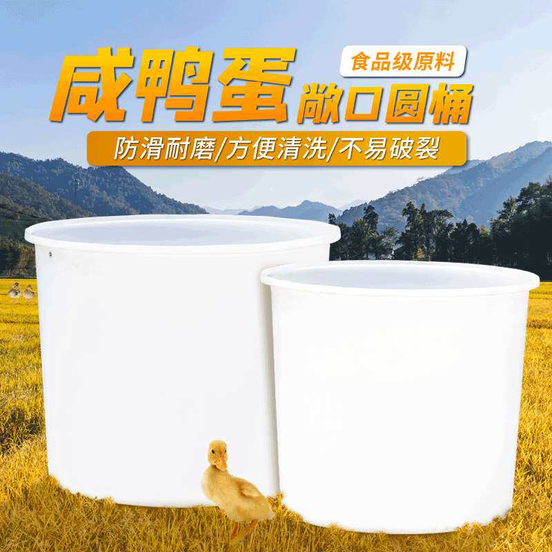 山东塑料圆桶加厚食品级敞口大缸腌制桶牛筋桶泡菜桶咸鸭蛋腌制桶