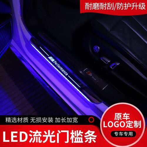LED流光车门迎宾踏板氛围灯免接线呼吸灯无线感应灯汽车门槛条