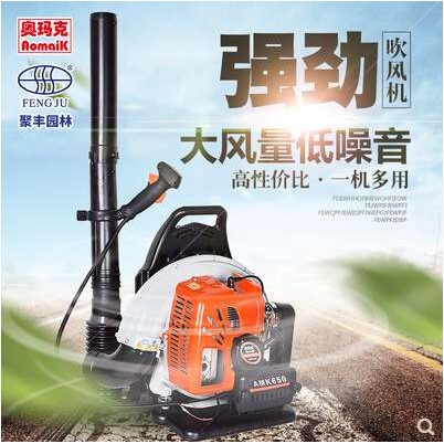 奥玛克650背负式风力灭火机吹风机汽油大风吹落叶机吹灰尘吹雪机