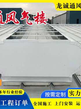 05J621-3图集屋脊通风气楼圆拱侧开通风天窗 薄型成品通风器气楼
