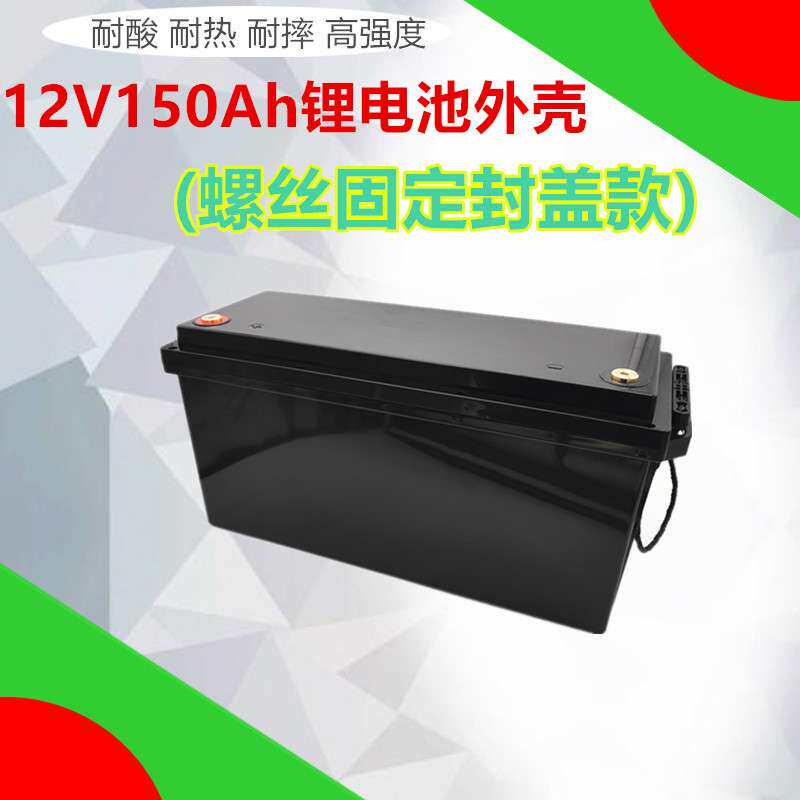 铅酸蓄电池外壳基站太阳能户外供电船舶备用电源12V150AH耐用防水