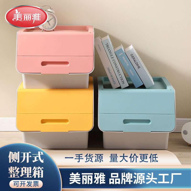 美丽雅侧开式整理箱收纳箱学生员工宿舍寝室用品家用