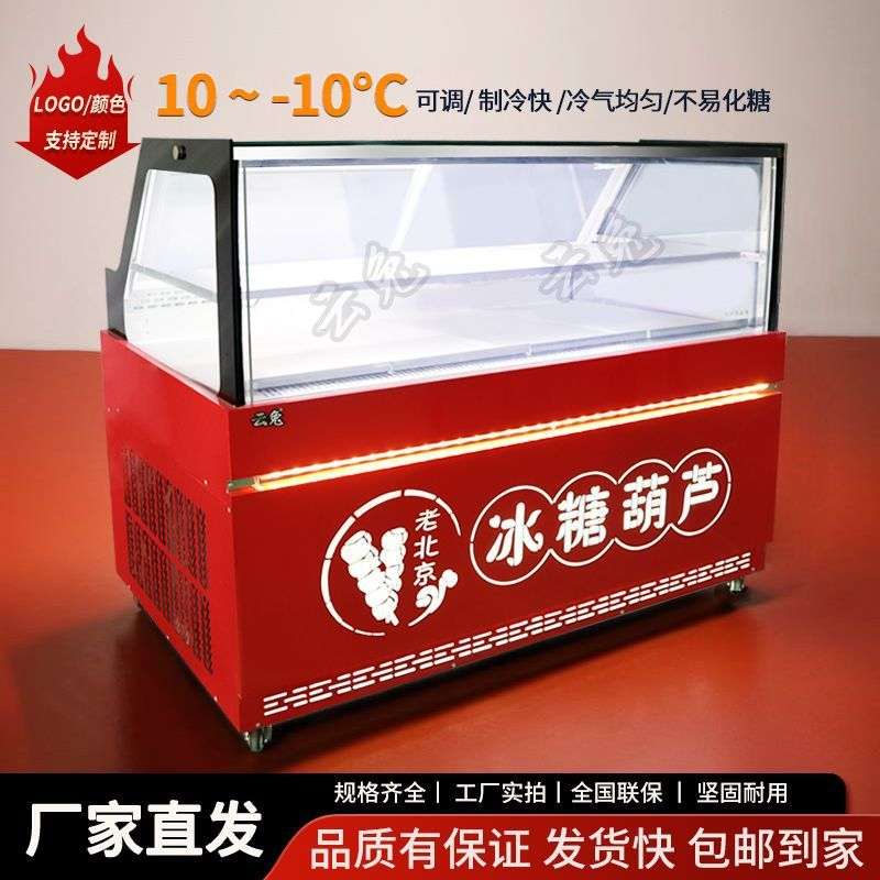 冰糖葫芦展示柜车载糖葫芦风冷带除雾除湿功能不化糖迷你小串商用