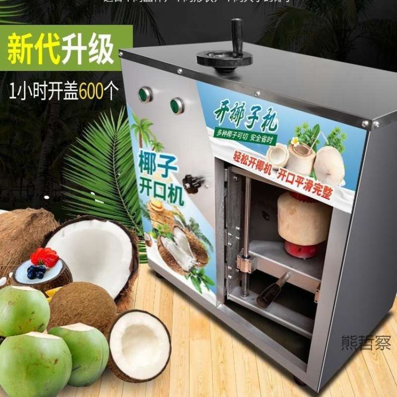 椰子开盖机商用电动椰果开壳脱壳机开盖开口机器全自动开椰机