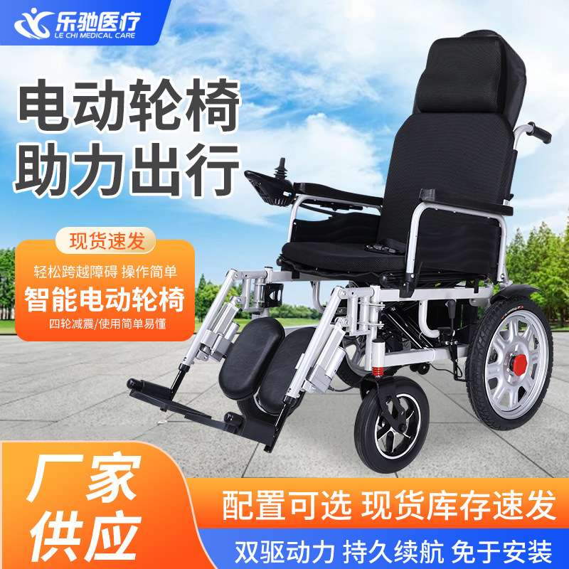 乐驰电动轮椅高靠背全自动可躺老人专用残疾人轻便折叠四轮代步车