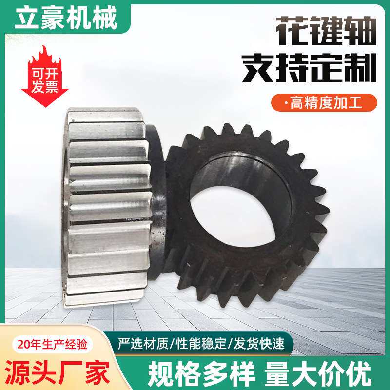 厂家大批量供应 齿轮轴 花键轴  齿轮加工、斜齿轮  拖拉机齿轮