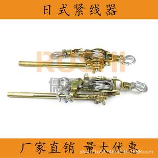 厂家钢丝绳紧线器收紧1吨2吨3吨卡线器日式双钩拉紧器钢丝紧绳器