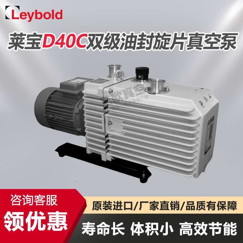 进口原装Leybold莱宝TRIVAC D40C油旋片真空泵 静音运行 冷冻干燥
