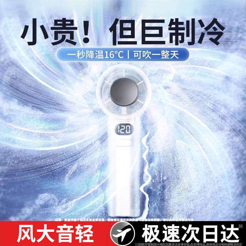 2025新款手持风扇夏季降温小风扇大风力高续航数显迷你便携风扇无