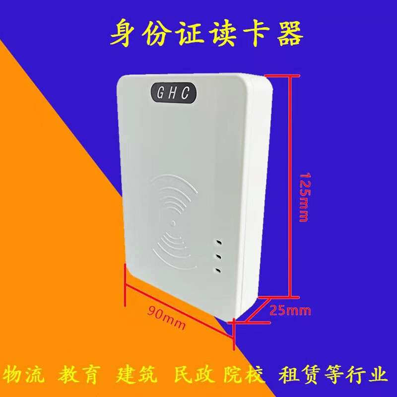 金诚信 居民身份证读卡器GHC815FV01 二代身份证读取器