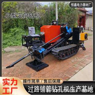 非开挖定向钻机顶管拉管机 过路穿越地下铺管机 路下打孔穿管设备
