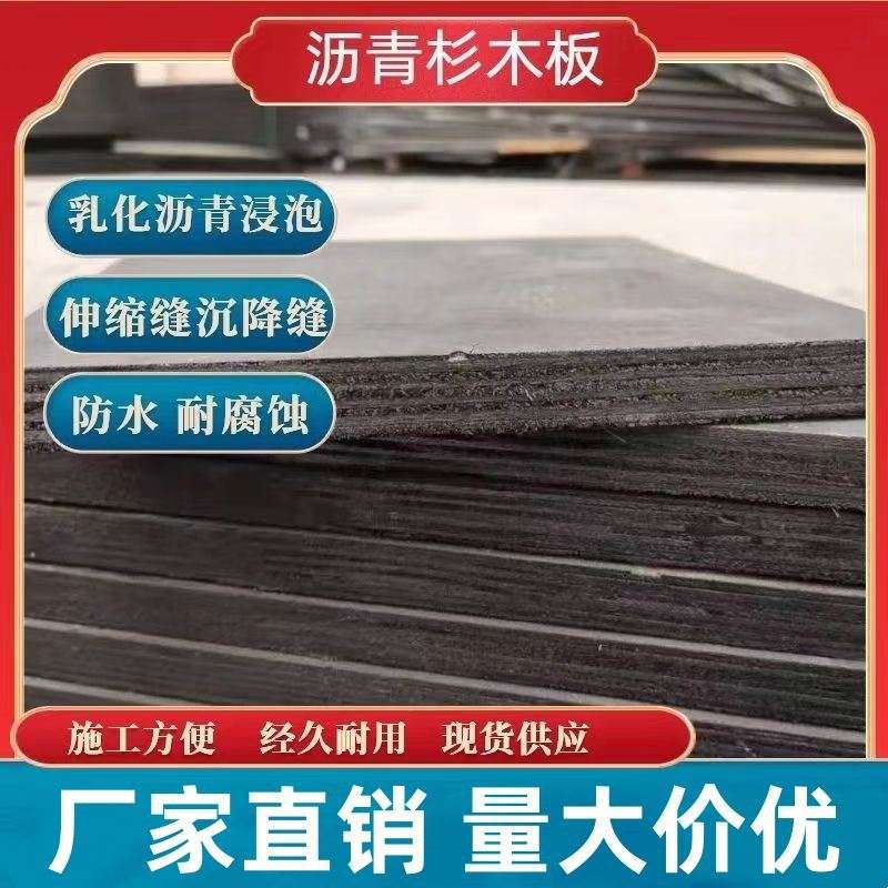 沉降缝伸缩缝挡土墙麻丝板桥梁盖板沥青木板乳化混凝土涵洞工程