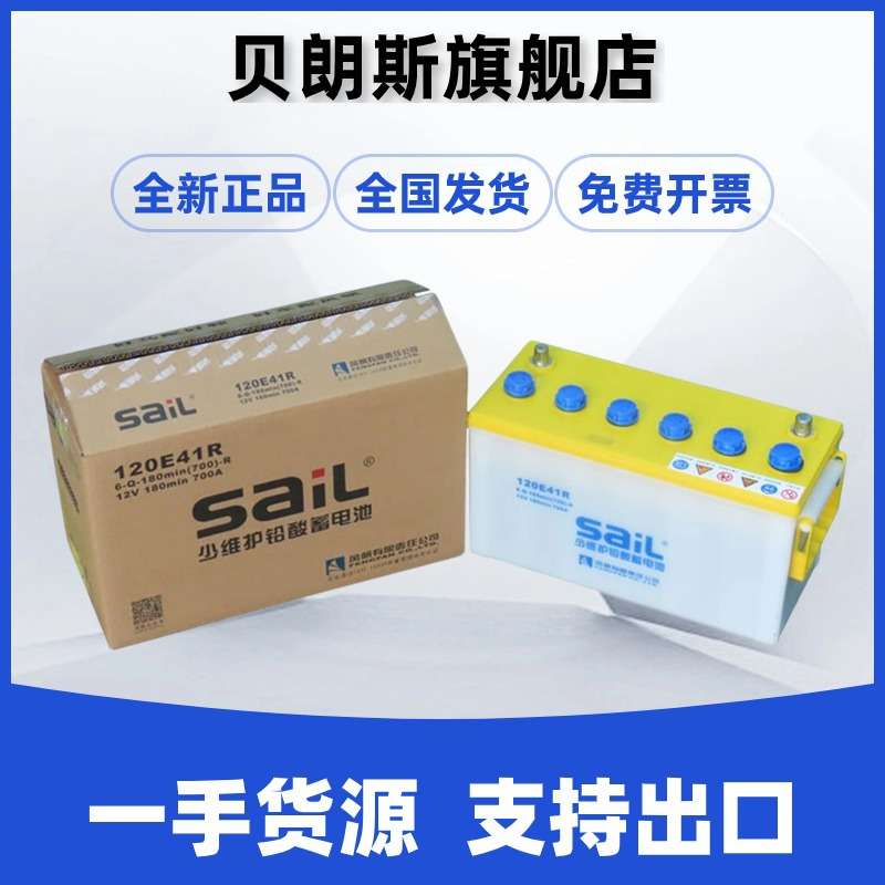 风帆蓄电池120E41R 6-Q-180min(700)-R 12V180min 700A