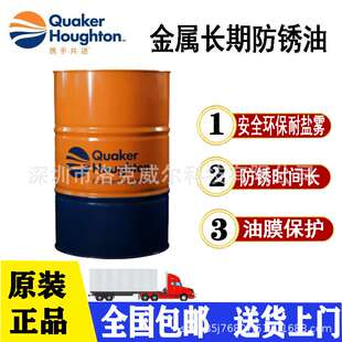 奎克好富顿377HF防锈油Houghto Rust Veto 377HF金属溶剂防锈剂